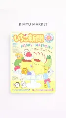 サンリオ いちご 新聞 ポムポムプリン 2024年 4月 674号