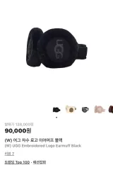 アグ イヤマフ ブラック