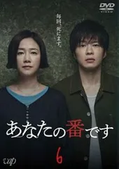 2026年最新】あなたの番です dvd-boxの人気アイテム - メルカリ