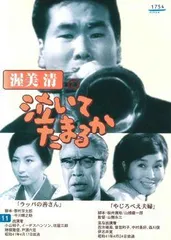 【匿名配送料込】渥美清 「泣いてたまるか」DVDコレクション 全27枚冊子付 2026年最新】渥美清 泣いてたまるか DVDコレクションの人気アイテム