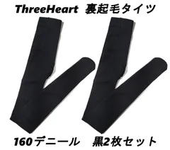 新品　ThreeHeart あったか裏起毛タイツ 黒2枚セット 厚手　160デニール　パンスト　ストッキング