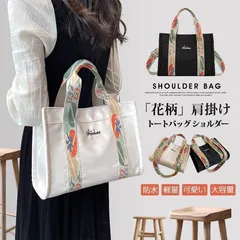 春 夏トートバッグ レディース ショルダー 花柄 ズック バッグ 肩掛け 手提げバッグ 通学 通勤 大容量 撥水 ナイロントートバッグ42717