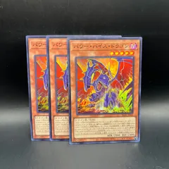 遊戯王　パワー・バイス・ドラゴン　スーパーレア　3枚セット　BLZD
