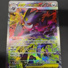 メガゲンガーex（SAR）【M2a】（240/193）