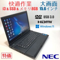 初心者向け✨快適i3・大画面・DVD◇黒◇すぐ使えるノートパソコン