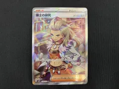 博士の研究(オーリム博士)(099/078) SR ポケモンカードゲーム