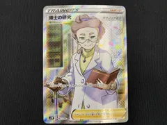 博士の研究(067/060) SR ポケモンカードゲーム