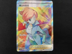 博士の研究(アララギ博士)(266/184) SR ポケモンカードゲーム