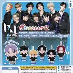 INI かぷっこふれんず2 フクヤ 【全6種セット(フルコンプ)】 アイエヌアイ グッズ 推しぬい ぬいぐるみ ガチャガチャ カプセルトイ【即納 在庫品】【数量限定】【フルコンプリート】