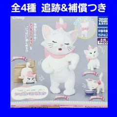 全4種 コンプ ディズニー マリー いっぱいコレクション ガチャ フィギュア おしゃれキャットマリー