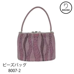 バッグ ビーズ細工 レトロ 波紋 リユース 中古  8007-2