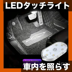 【車内を快適に】充電式LEDタッチライト 車内照明 ルームランプ USB充電 コンパクト設計 簡単取付 アイスブルー/ホワイト/青/ピンク 車中泊 ドライブに【ホワイト】