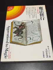 希少本✨魔法入門 : カバラの密儀 実践魔法カバラ-入門: 女神イシスが授ける古代の密儀 (ムー・スーパー
