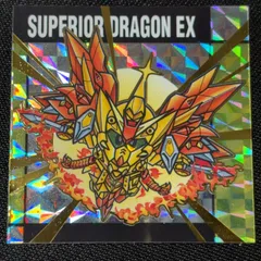 R 54 スペリオルドラゴンEX 元祖SDガンダムスナックⅡ 2 シール