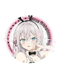 時々ボソッとロシア語でデレる隣のアーリャさん トレーディング缶バッジ バニーVer. アリサ・ミハイロヴナ・九条(アーリャ) ロシデレ グッズ 缶バッジ 缶バッチ カンバッチ カンバッジ