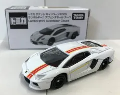 タカラトミー トミカ/チケットキャンペーン 非売品 トミカ チケットキャンペーン 2020 ランボルギーニ アヴェンタドール クーペ