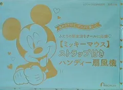 ミッキーマウス ストラップ付き ハンディー扇風機 ゼクシィ 2023年8月号