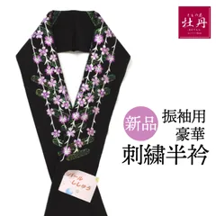 《新品》豪華 振袖用 刺繍半衿 成人式 ブラック パープル 黒 卒業式 和装 日本製 ラメ 桜 振袖小物 パール刺繍 半襟 個性的 匿名配送