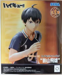 セガ ハイプレミアムフィギュア ハイキュー!! 影山飛雄
