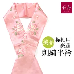 《美品》豪華 振袖用 刺繍半衿 成人式 ピンク地 卒業式 和装 花 ピンク 振袖小物 半襟 匿名配送