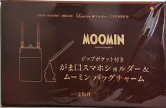 MOOMIN がま口スマホショルダー＆バッグチャーム リンネル 2025年