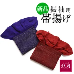 《新品》豪華 正絹 振袖用 帯揚げ 成人式 高級 ラメ 紺色 赤色 総絞り モダン 結婚式 結納 呉服 振袖小物 和服 和装 ブルー レッド ネイビー 個性的 匿名配送