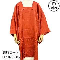 道行コート 袷 正絹 リユース 中古 朱色 霞取りにドット 粋な唐子裏地 k12-023-003