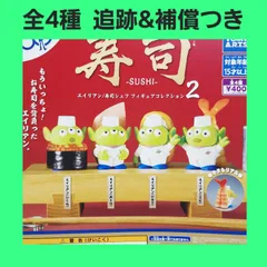 全4種 コンプ エイリアン 寿司シェフ フィギュアコレクション 2 ガチャ フィギュア ディズニー ピクサー トイストーリー TOY STORY 2弾 エイリアン 寿司2