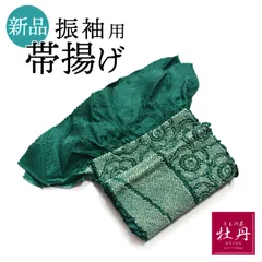 《新品》豪華 正絹 振袖用 帯揚げ 成人式 高級 グリーン 総絞り 古典 深緑色 結婚式 結納 呉服 振袖小物 和服 和装 個性的 匿名配送