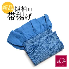 《新品》豪華 正絹 振袖用 帯揚げ 成人式 高級 ブルー 総絞り 青 古典 結婚式 結納 呉服 振袖小物 和服 和装 個性的 匿名配送