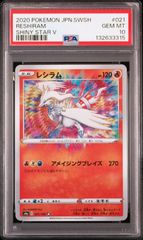 PSA10★ ミミッキュ 063/173 ミラー ポケモンカード PSA10☆ ミミッキュ 063/173 ミラー ポケモンカード