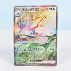 ミロカロスex SAR 131/106 ポケカ ポケモンカード ポケモンカード】ミロカロスex【RR】26 / 106 [sv8]拡張パック「超電