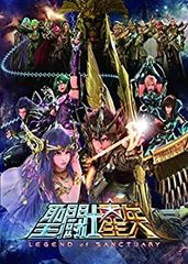 [중고] 성투사 세이야 LEGEND of SANCTUARY [DVD]