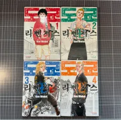 東京リベンジャーズ 漫画 1 4 巻 未開封 出品