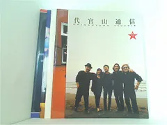 サザンオールスターズ ファンクラブ会報誌 代官山通信