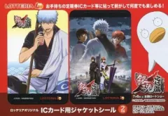 【中古】シール・ステッカー(キャラクター) 坂田銀時/万事屋 ICカード用ジャケットシール(2枚組) 「ロッテリア×劇場版銀魂 完結篇 万事屋よ永遠なれ」 銀魂万事屋BOX購入特典