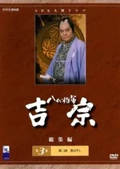 2026年最新】八代将軍 吉宗の人気アイテム - メルカリ