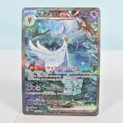 【大清水56-2-0124】ポケモンカード サーナイトex SV4a 348/190 SAR シャイニートレジャーex