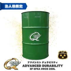 【送料無料】[550065552] クエーカー アドバンスト 0W20 SP/GF6A 200L【送料無料法人様宛】 部分合成油 4輪ガソリン車用 0W-20推奨車用 オイル ドラム