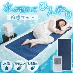 最新THANKO ひんやり水流快眠マット3 ネイビー - メルカリ
