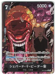 BANDAI 受け継がれる意志 OP13-084 シェパード・十・ピーター聖 Rパラレル