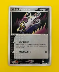 【匿名配送】ポケモンカード★初版★１EDITION版★ポチエナ★おどろかす★するどいキバ