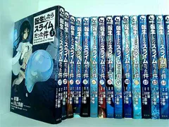 転生したらスライムだった件 川上 泰樹 みっつばー 伏瀬 １巻-２２巻。