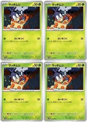 【中古】 ポケモンカードゲーム サッチムシ SV4M SV4M 003/066 C 4枚セットのサムネイル
