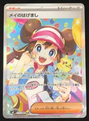 ポケモンカードゲーム ポケカ メイのはげまし SAR M3-115/080 拡張パック「ムニキスゼロ」 トレカ TCG 233