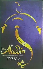 アラジン 劇団四季 TOKYO 2016年