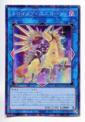 遊戯王 トロイメア・ユニコーン レリーフ 絵違い 新規絵