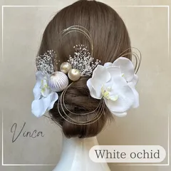 ◆選べる水引◆フリル胡蝶蘭とホワイト和玉セット【Vinca(ビンカ)和装髪飾り 】結婚式 / ウェディング / ブライダル / 白無垢 / 色打掛 / 成人式 / 振袖 / 卒業式 / 袴 / 七五三 【箔シートプレゼント中】