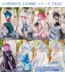 【即納】【公式特典付き】【単品】【LULUYA（ルルヤ）- 【雲羽閣】シリーズ【PENNY'S BOX】ブラインドドール