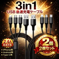 【2本セット】 iPhone 充電ケーブル 3in1ケーブル Lightning Type-C Micro mini ケーブル 充電ケーブル 17 タイプC USB Android 高品質 充電器 2本 1m ライトニング 高速 Apple 急速 純正品質